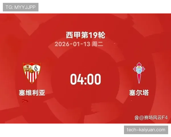 塞维利亚近两轮联赛表现平淡，进攻效率有所下滑
